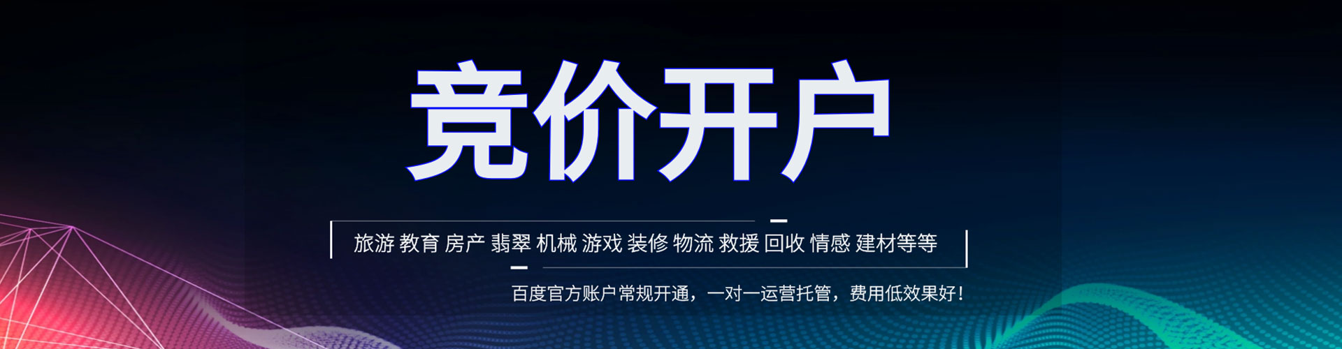 阿荣旗百度竞价广告